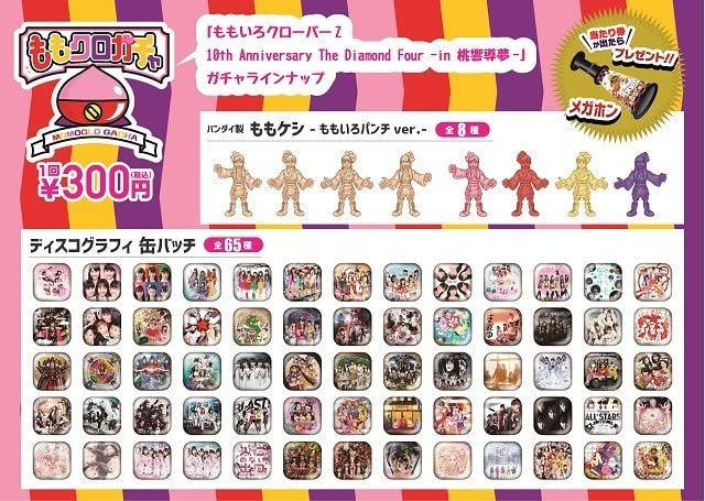 Amazon.co.jp: ももクロガチャ モモケシ 8種フルコンプ ももいろ